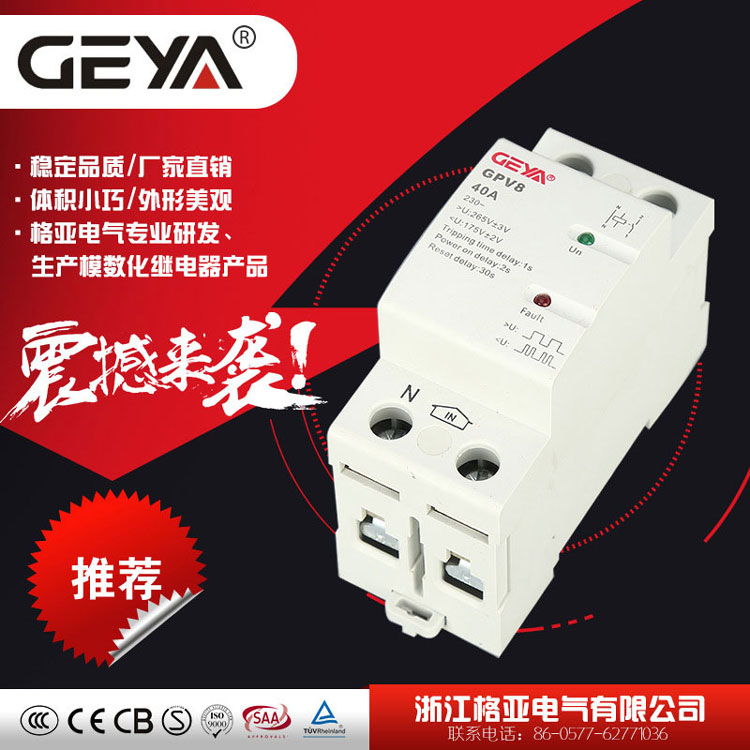 推薦過欠壓保護器產品